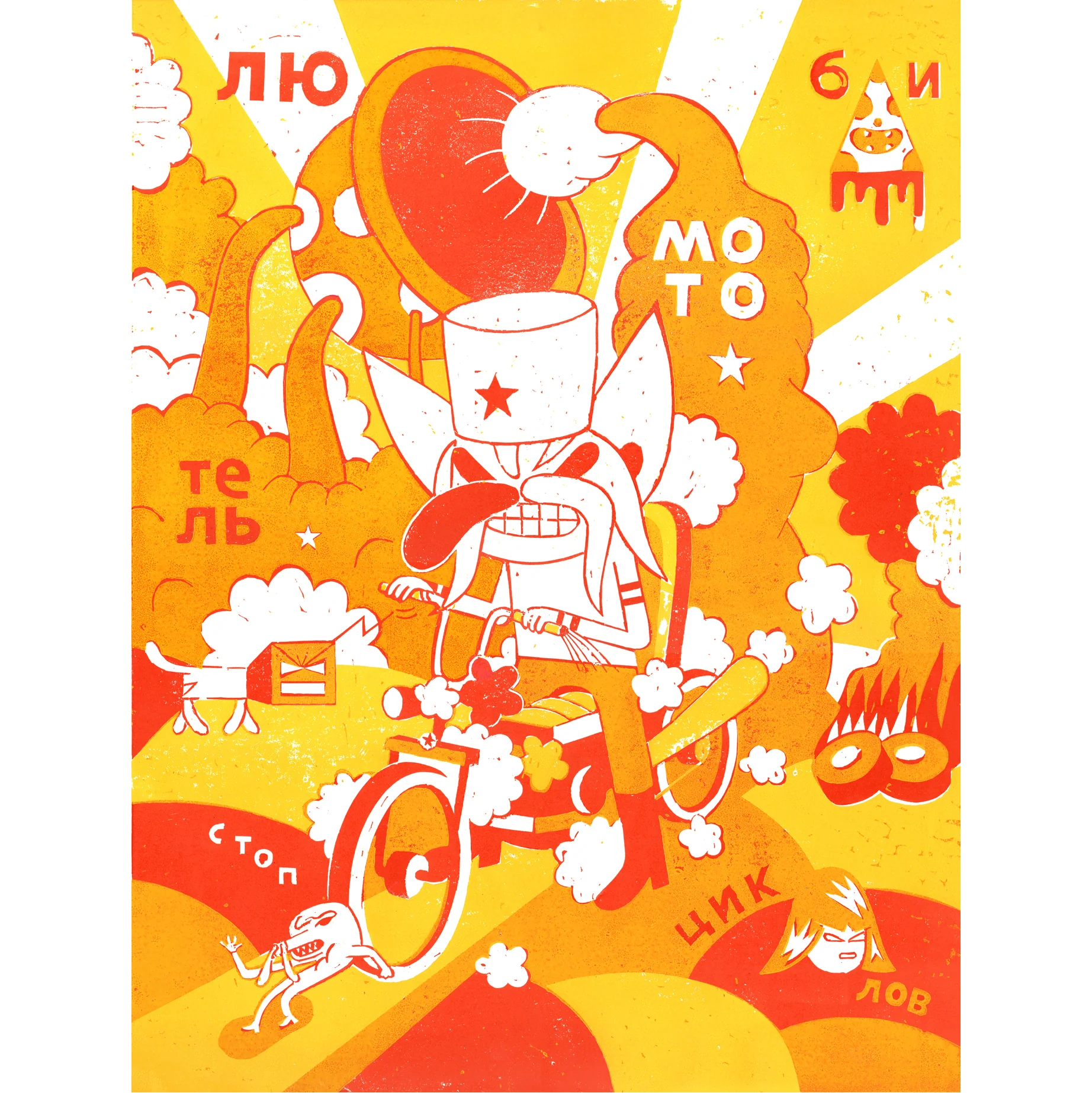 Born to Make Trouble Print